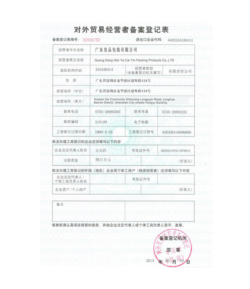 出口備案證